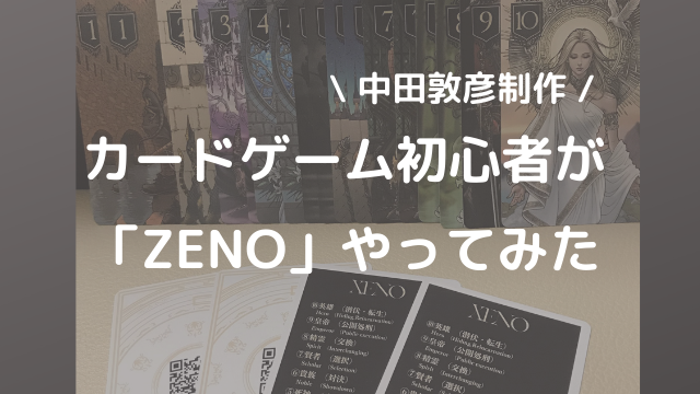 中田敦彦作 Xeno カードゲーム初心者だけどやってみた ピョコブロ