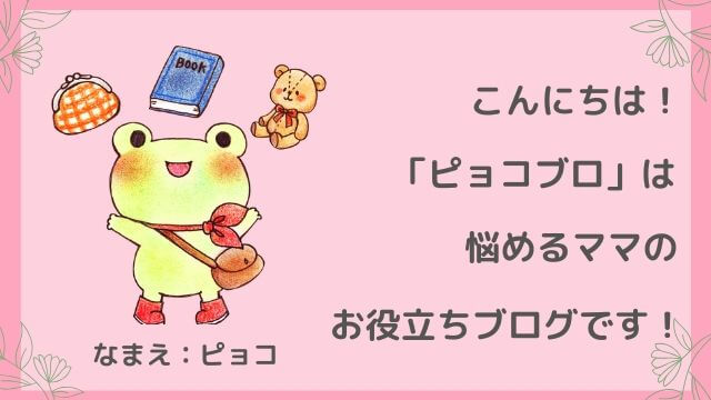 ピョコブロごあいさつ