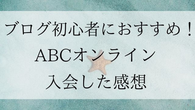ABCオンライン